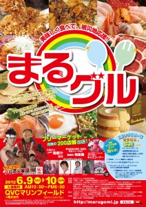 6/9(土)10(日)、グルメイベント「まるグル」に出店します! 6/9(土)10(日)、グルメイベント「まるグル」に出店します!