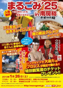 1/26(土)まるごみ’25(ニゴ)~100年たっても地球(あなた)となかよし~ in南房総 に出店します! 1/26(土)まるごみ’25(ニゴ)~100年たっても地球(あなた)となかよし~ in南房総 に出店します!