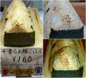 『千葉らぁ麺』 × 『かっつぁんおぎにり』期間限定コラボ、『千葉らぁ麺ごはん』完成! 『千葉らぁ麺』 × 『かっつぁんおぎにり』期間限定コラボ、『千葉らぁ麺ごはん』完成!