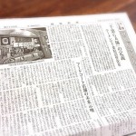 麺業新聞(平成26年2月28日発行)で「千葉らぁ麺」が紹介されました 麺業新聞(平成26年2月28日発行)で「千葉らぁ麺」が紹介されました