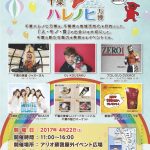 2017/4/22(土)千葉県応援プロジェクト「千葉ハレノヒ万博」@アリオ蘇我 2017/4/22(土)千葉県応援プロジェクト「千葉ハレノヒ万博」@アリオ蘇我